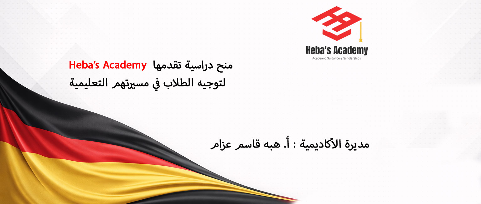 منحة جامعة شباير في المانيا