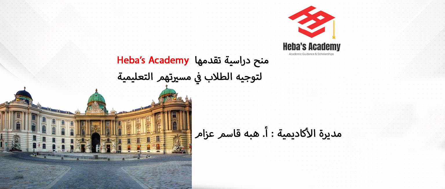 منحة جامعة فيينا للاقتصاد و الأعمال 